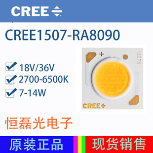 Kerui cob light source CXA1507 COB lamp beads 7-12W high luminous efficiency high display finger 36V voltage CREE