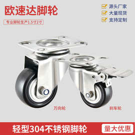 不锈钢脚轮聚氨酯PU万向轮1.5寸304不锈钢带刹车家具滚轮2寸脚轮