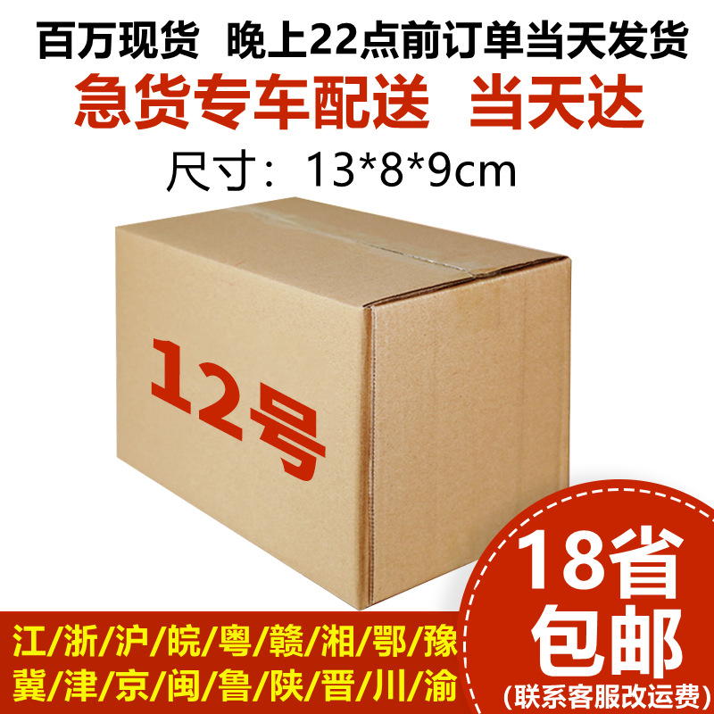 源头工厂直销纸箱搬家打包半高快递批发特硬纸盒电商物流瓦楞纸箱