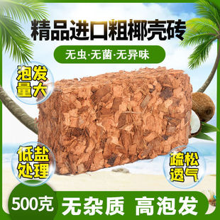 Desalting coarse coconut shell brick coconut Bran soil nutrient soil cultivation substrate plant flower universal orchid compressed coconut brick