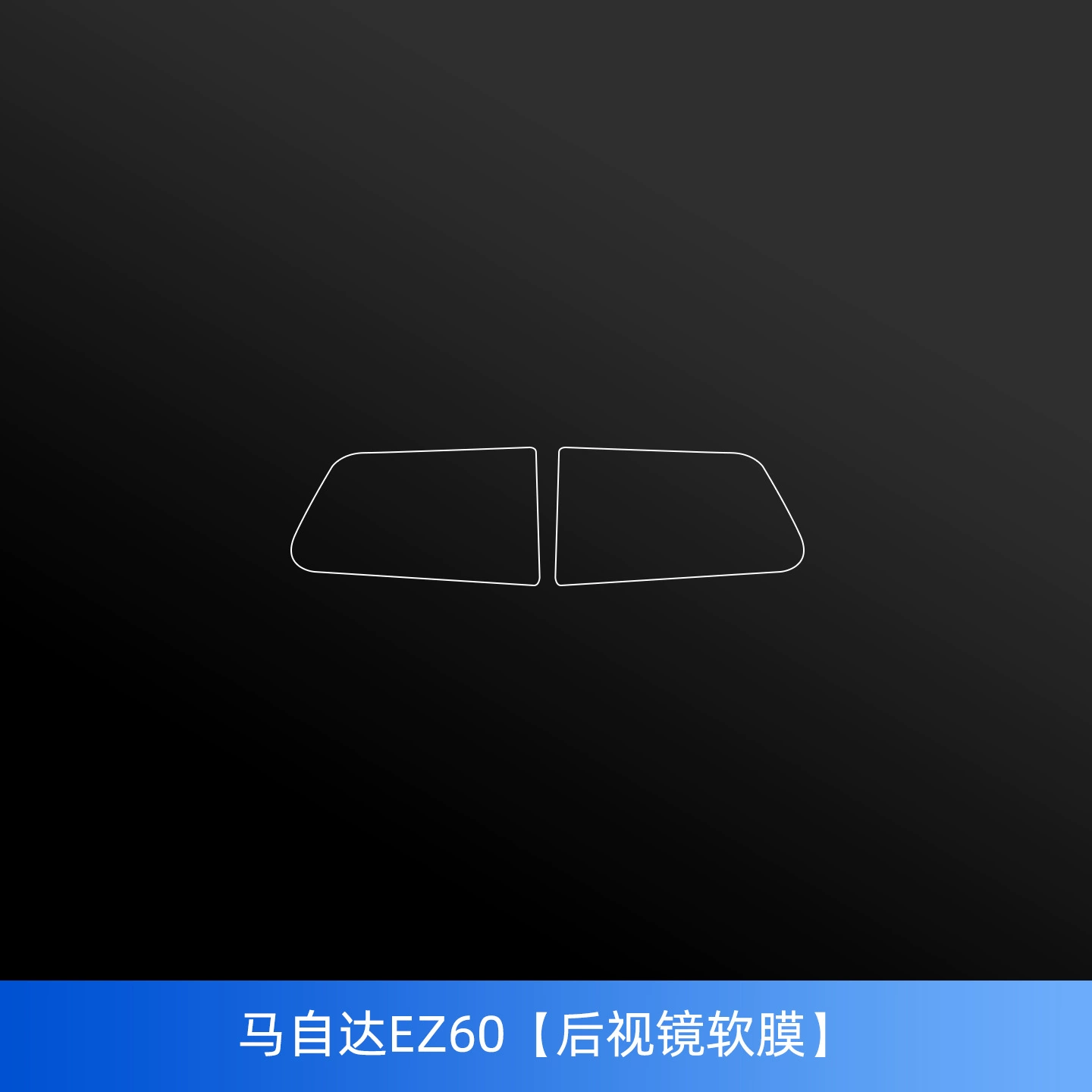 Подходит для Mazda ez60, внутренняя защитная пленка, центральная панель, навигационный экран, закалённая пленка, модификация ручки двери для B-пиляры