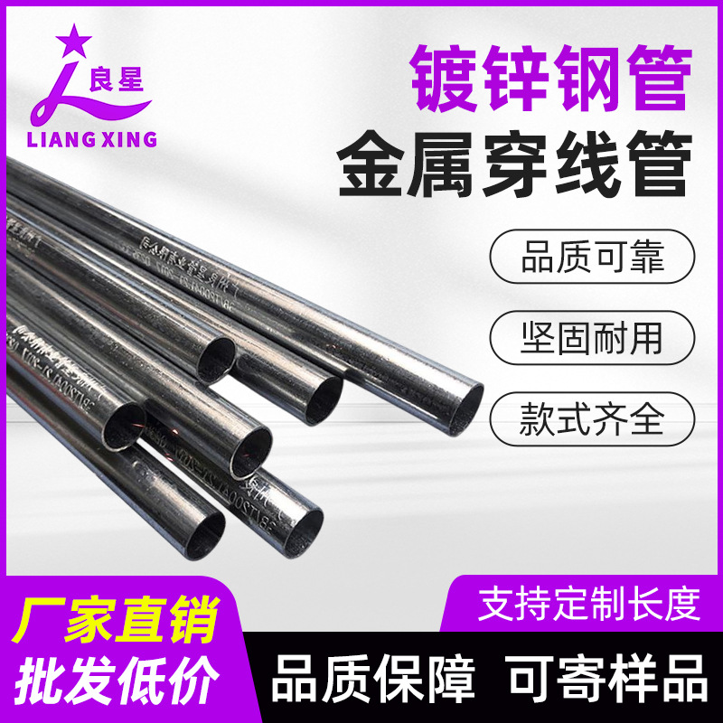 镀锌钢管金属穿线管电工铁管强电弱电消防用管材镀锌带穿线烟囱管