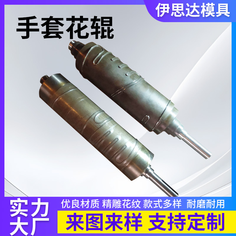 无纺布手套模具 超声波手套花辊 手套花轮花辊模具一次性手套花辊