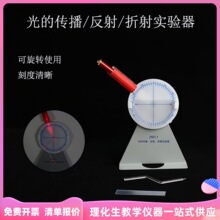 25011光的传播反射折射实验器折射激光水槽演示器大号学生磁吸式