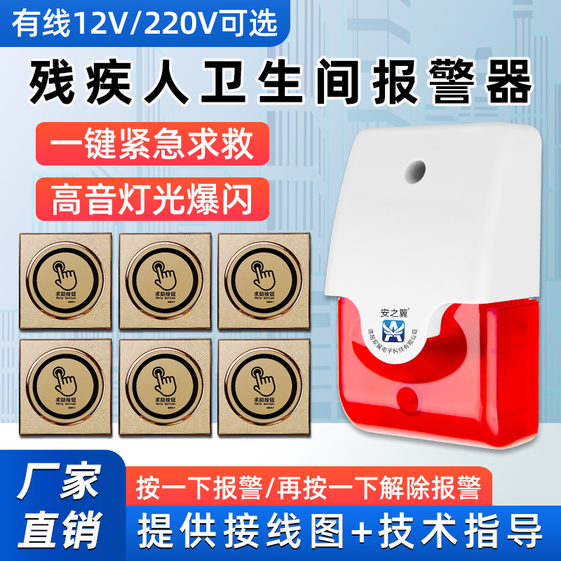 安之翼障害者トイレ緊急ヘルプボタン有線ワンキー緊急音光警報器|undefined