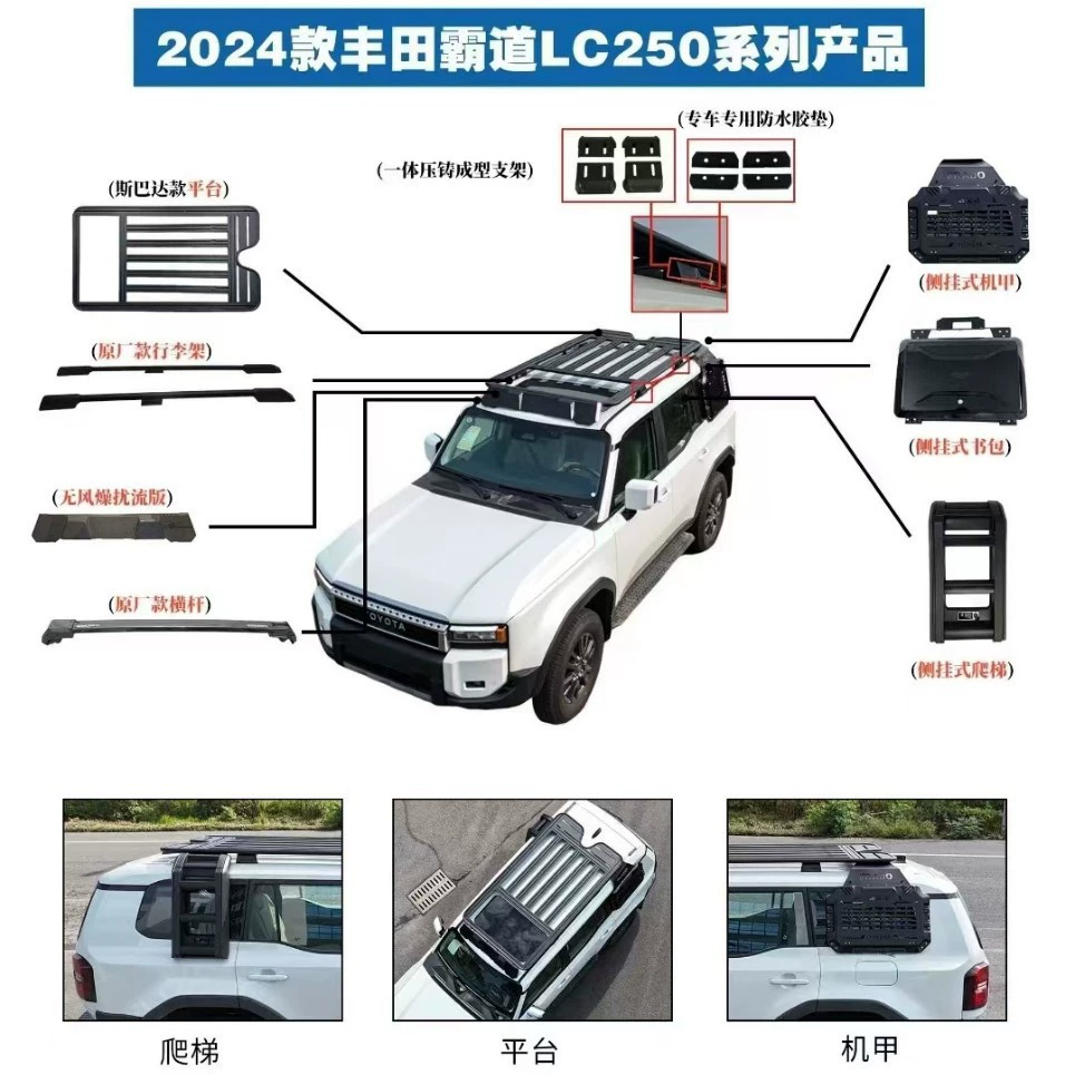 Подходит для 24 Toyota доминирование Prado LC250 платформы крыша багажная полка модифицированная складная боковая лестничная школьная сумка