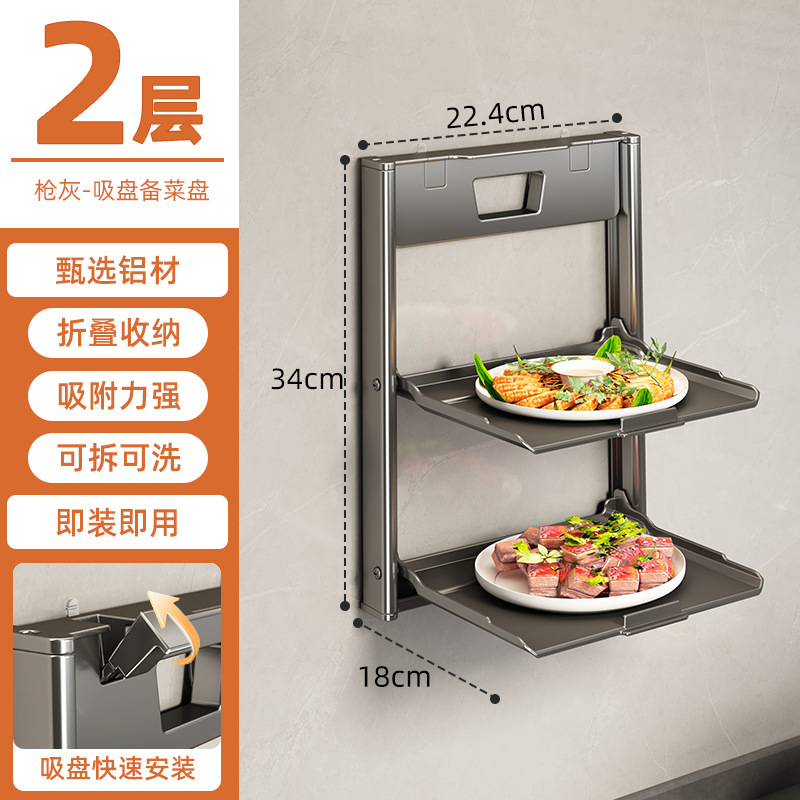 Suction cup folding vegetable preparation rack second floor-gun gray