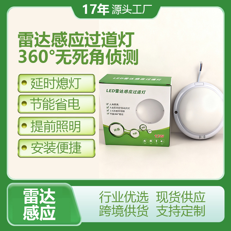 LED radar sensor bulb, automatic intelligent sensor ceiling light, turns off when person leaves, suitable for use in hallways and stairwells.