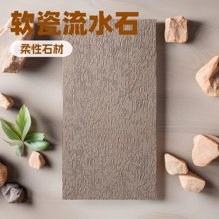 Soft Stone Flowing Water Stone Flexible Stone Coarse Cloth Texture Stone Soft Porcelain Interior and Exterior Wall Decoration Coarse Texture Line Stone Soft Stone Wall Panel