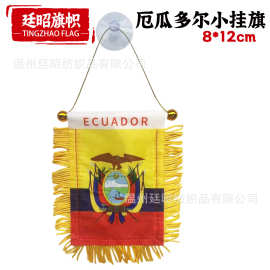 8*12cm厄瓜多尔小挂旗现货色丁双面流苏小锦旗汽车装饰窗户吸盘旗