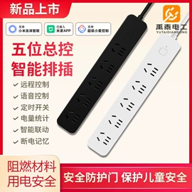 WIFI智能插座;智能家居;智能开关