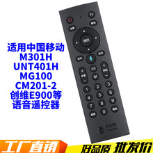 适用中国移动魔百和创维E900V22E_E900V21E网络机顶盒语音遥控
