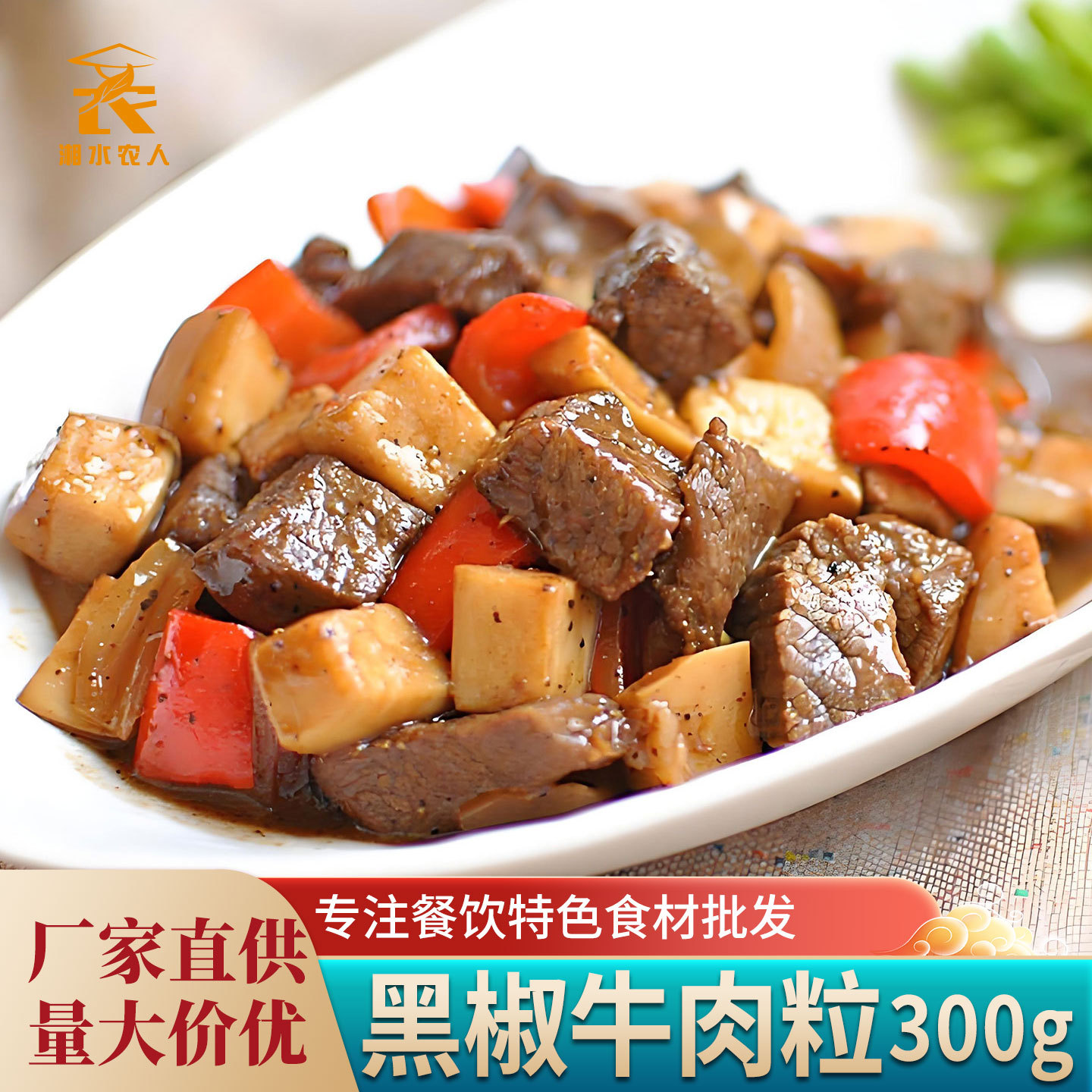 黑椒牛肉粒300g生鲜冷冻调理腌制半成品牛肉块牛仔粒火锅烧烤商用