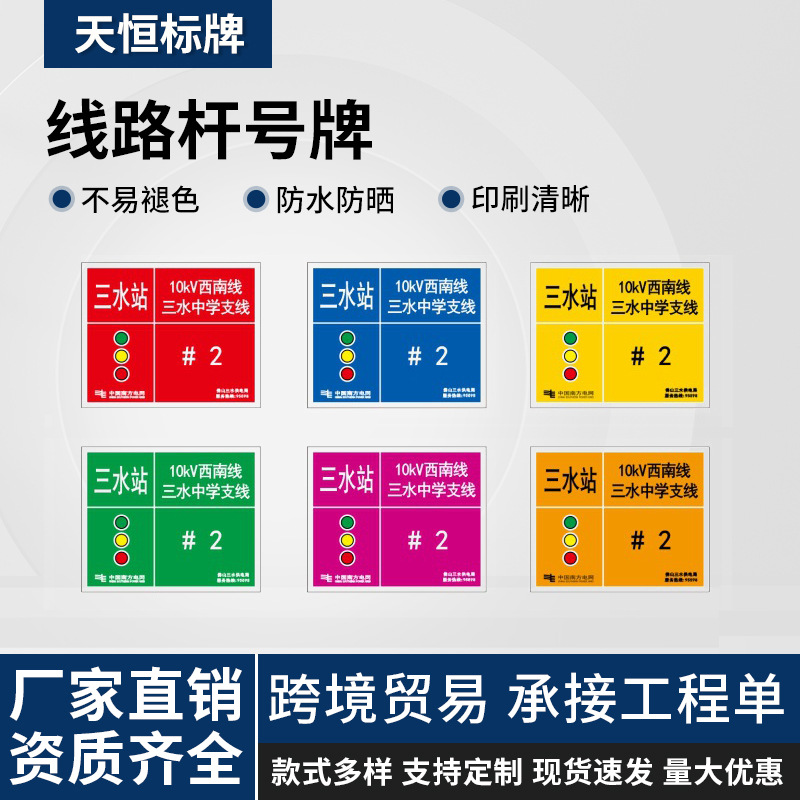 广东佛山电力标识牌反光铝牌铁塔线杆号牌相序牌交通安全警示牌