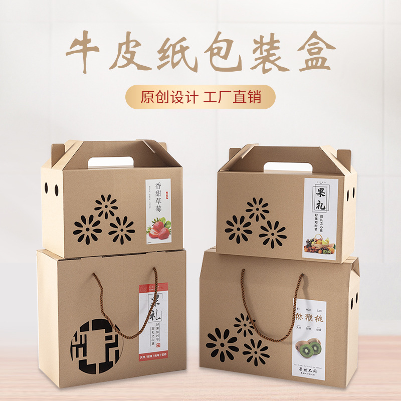 通用牛皮纸水果包装盒礼盒高档5-10斤桃子苹果手提礼品盒空盒子