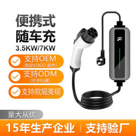 随车充新能源汽车便携式充电器枪3.5KW充电枪比亚迪16A家用随车充