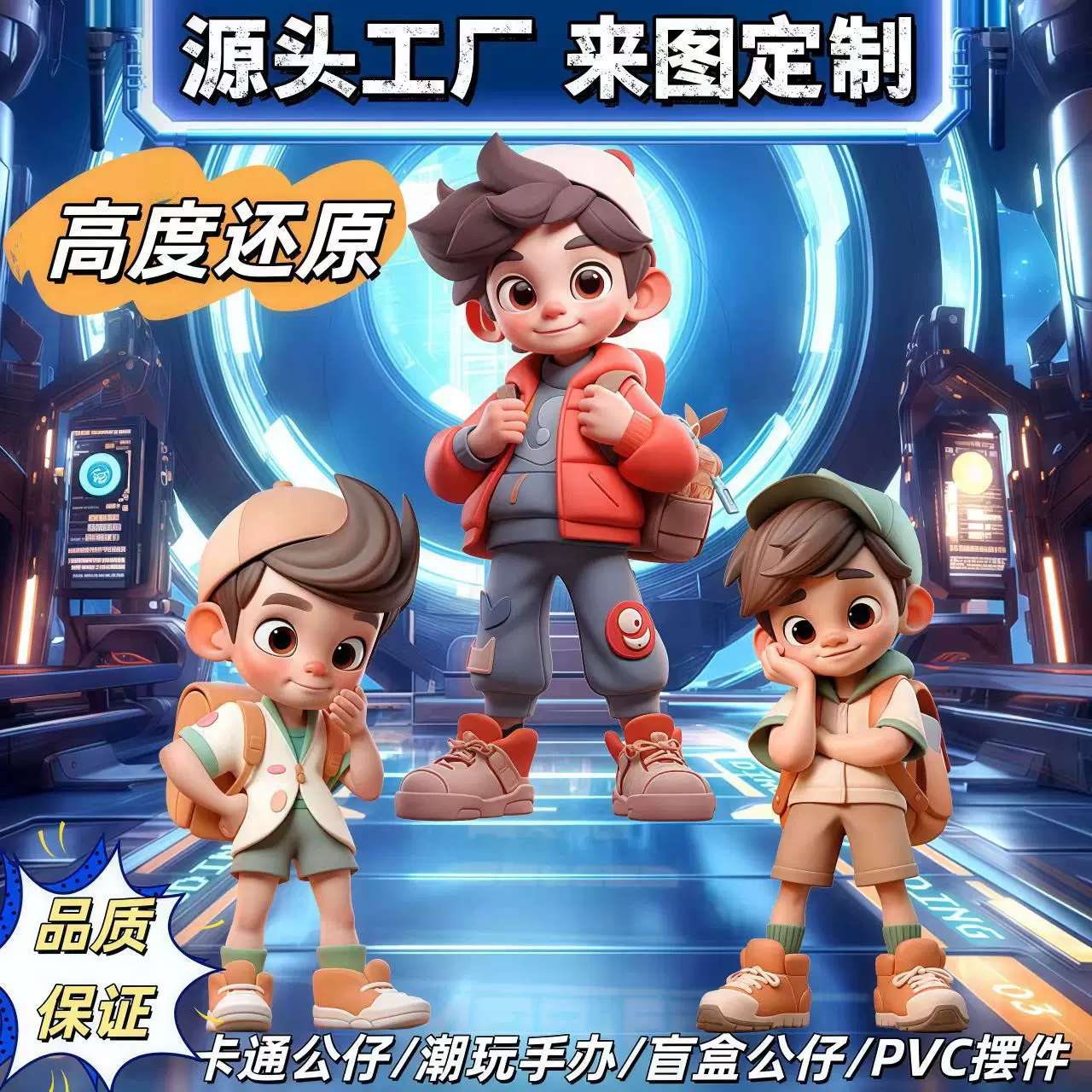 盲盒公仔定制小男孩手办潮玩桌面摆件pvc公仔树脂工艺品模型定做