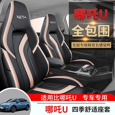 Nezha U Special Car Seat Modelə uyğun (Original) oturacaq örtükləri