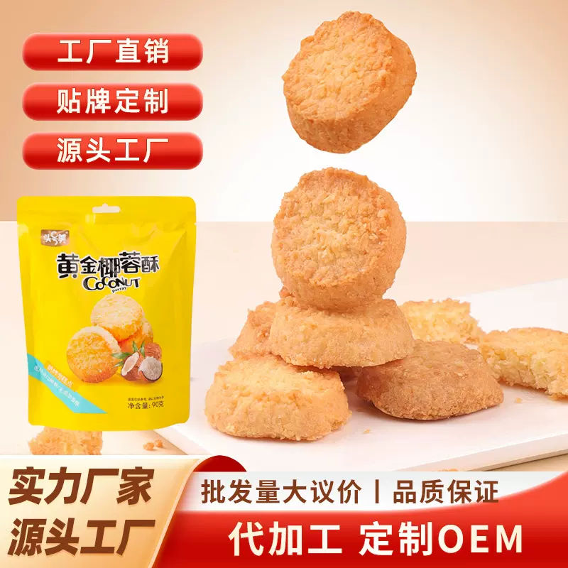 头号美黄油椰蓉酥饼干椰蓉曲奇饼干休闲零食独立小包装批发代发货