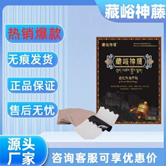 【公式純正品】蔵峪神藤遠赤外線治療は震え音を貼る速手が売れている