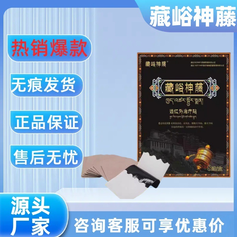 【公式純正品】蔵峪神藤遠赤外線治療は震え音を貼る速手が売れている|undefined