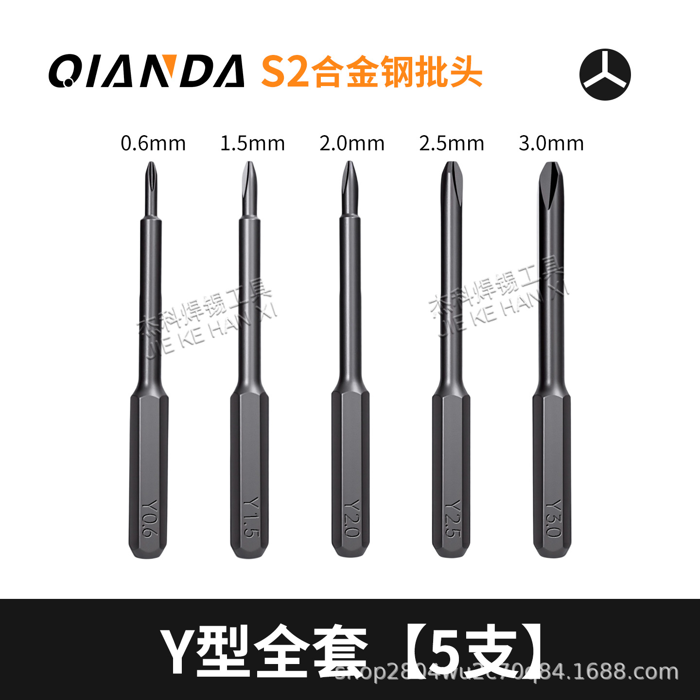 Набор бит Qianda S2 Y-образных (5 шт)