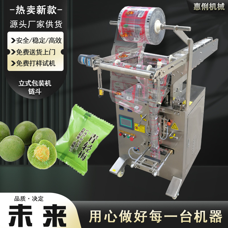 源头厂家SJ-320型全自动芝麻球包装机 青梅包装机 自动链斗包装机
