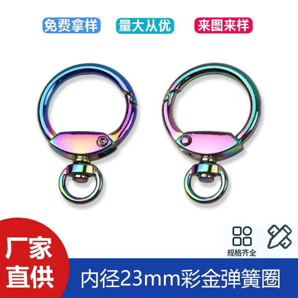 Color gold spring buckle zinc alloy ring jewelry keychain bag with chain connection spring ring inner diameter 23mm