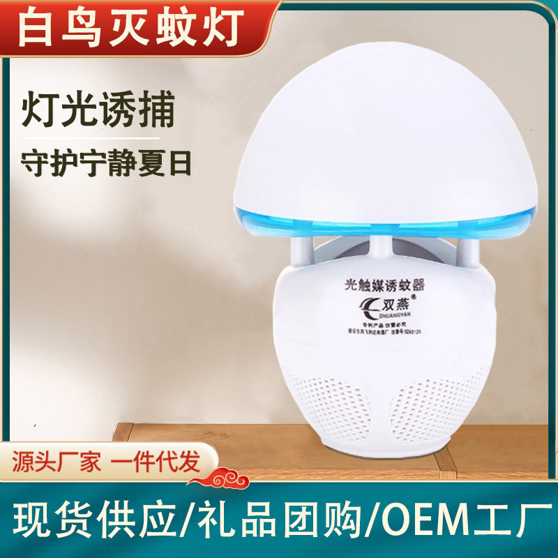 Mosquito catching lamp LED electronic mosquito killer indoor household photocatalyst mosquito trap inhaled mosquito killer insecticidal lamp