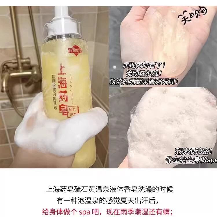 上海薬用石鹸 500 グラム硫黄液体石鹸ダニ除去硫黄石鹸洗顔ユニバーサルバスソープ本物の卸売配送|undefined
