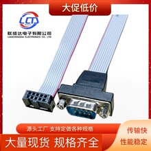机箱挡板线DB9针COM串口连接线9针挡板线机箱主板COM串口挡板线