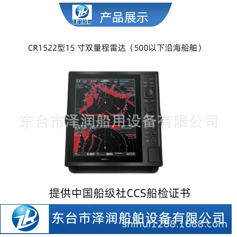 CR1522 15-дюймовый радар с двойной дальностью для береговой инспекции судов CCS ниже 500 тонн