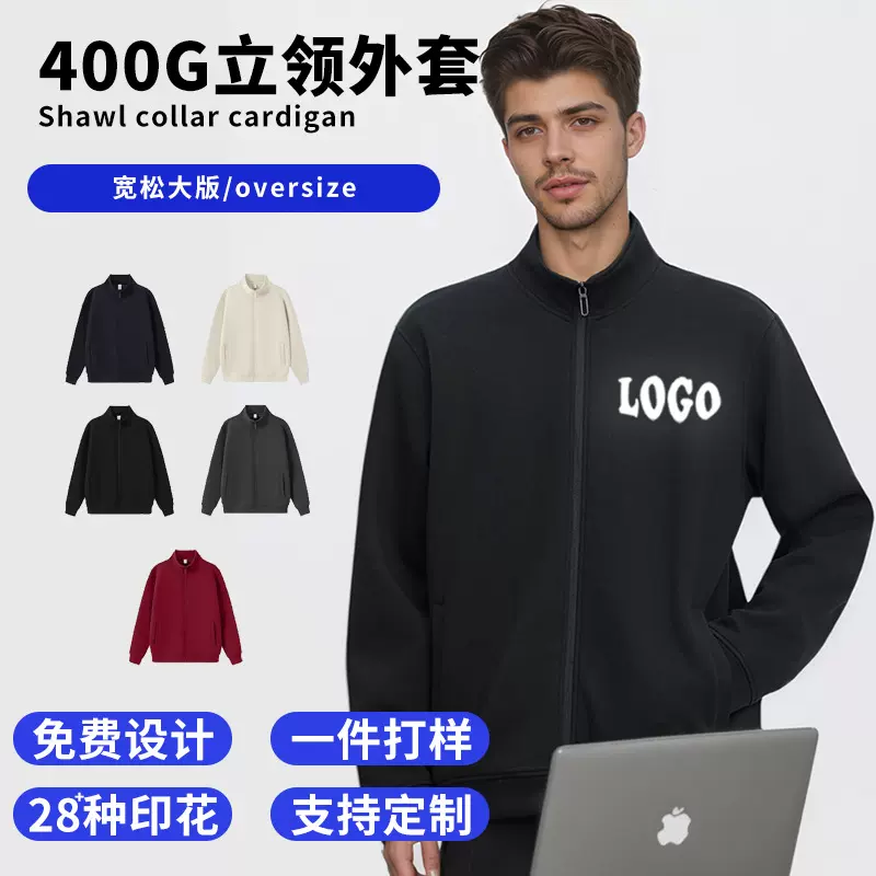 2025秋冬新品400G立领拉链开衫纯色重磅欧美男装街潮男女卫衣印图