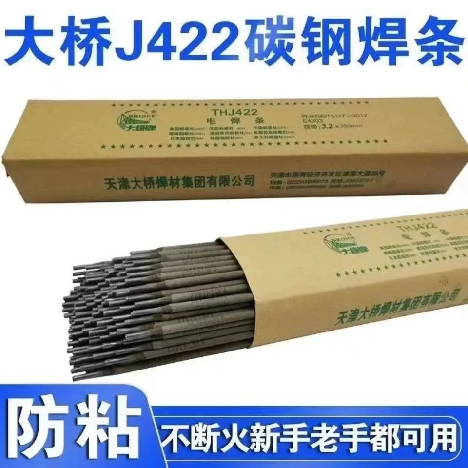 大桥碳钢焊条J422 J502 J506 J507 正品E4303 E5015结构钢电焊条