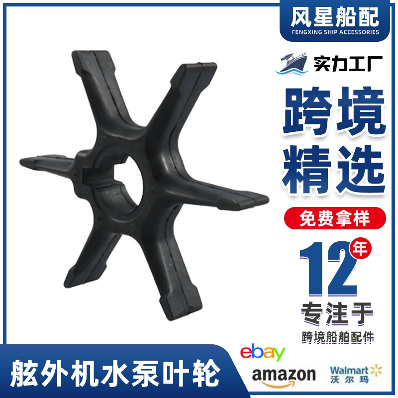 Судовые аксессуары 17461-93001 лодочный навесной насос рабочее колесо подходит для Suzuki 9.9/14/16/25HP через границу