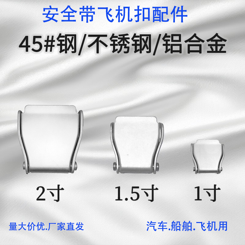 Automobile ship aluminum alloy safety buckle aircraft safety buckle stainless steel aircraft buckle seat belt buckle wholesale