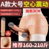 A large hollow vibration model [3cm extended] 160-210 catties