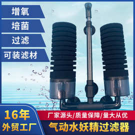 现货鱼缸滤材水妖精过滤器三合一小型反气举过滤器气动过滤器批发
