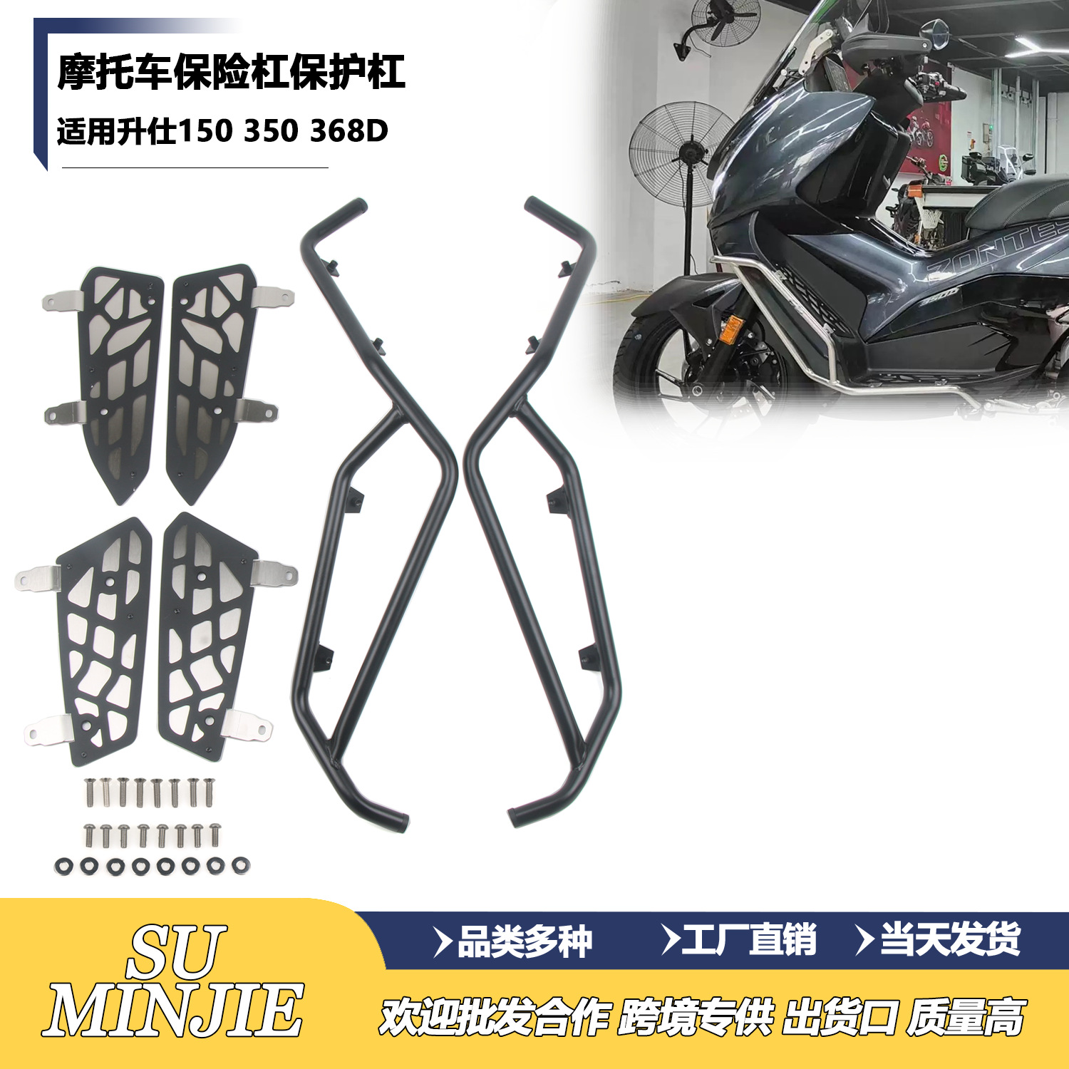 Suitable for Shengshi 150D 350D 368D Protective Bars, Bumper Bars, Anti-Fall Bars, Engine Body Anti-Collision Bars, Modified Accessories