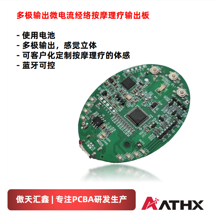 微电流EMS经络仪电路板PCBA方案