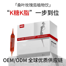 MDM微针亢餹饮桑叶玫瑰茄血橙浓缩汁植物饮料口服液OEM定制代加工