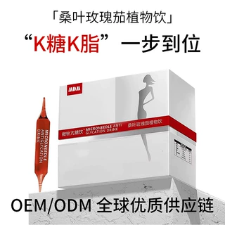 MDM微针亢餹饮桑叶玫瑰茄血橙浓缩汁植物饮料口服液OEM定制代加工