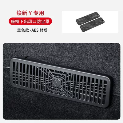 the New Version of Model 3/Y/Yl: Other Automotive Interior Supplies