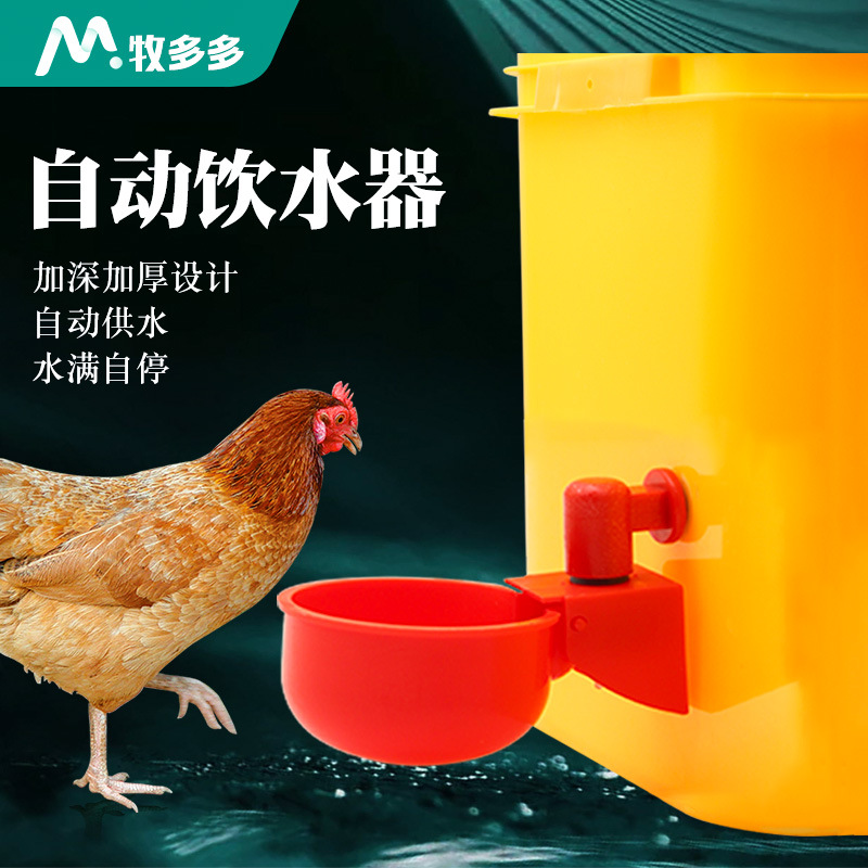 Pato de pollo bebedero aves bebedor automático pollo pato ganso equipo de bebida universal fábrica directa pollo agua tazón