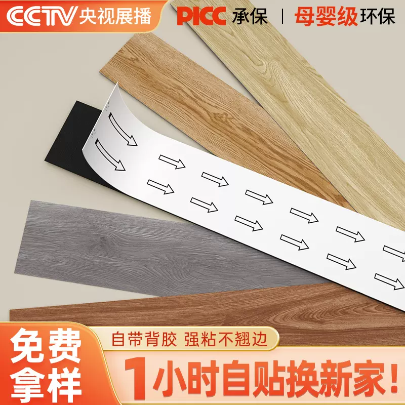 pvc地板贴自粘塑胶木地板家用地面翻新改造水泥地直接铺加厚耐磨