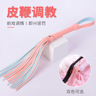 情趣散鞭捆绑调教SM抽打PP大腿私处惩罚男女性床上小皮鞭挑逗鞭子-阿里巴巴