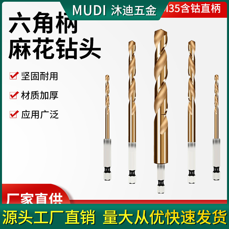 六角柄含钴麻花钻头高硬度不锈钢专用打孔工具全磨制金属开孔钻头