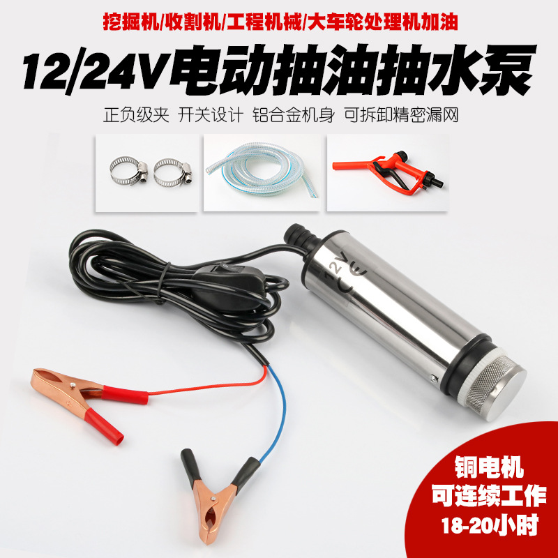 柴油电动抽油泵12V24V伏自吸泵油泵柴油泵加油机抽水抽油器油桶泵