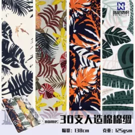 涤纶面料;府绸;粘胶面料