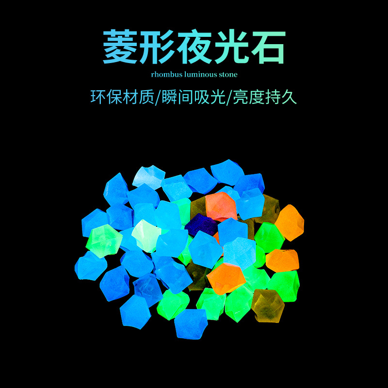 发光石头夜光石鱼缸水族箱造景装饰人造鹅软石彩色树脂荧光石头